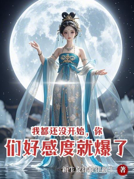 我还没开始说呢