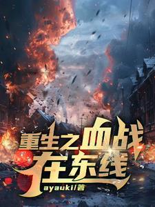 我在苏俄当少尉txt