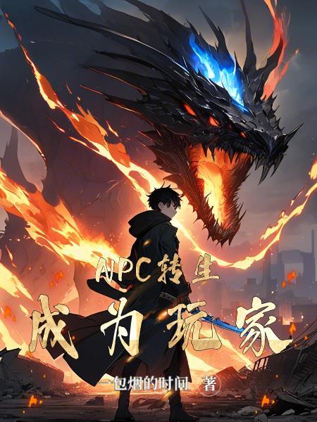 转生到NPC的村子汉化版