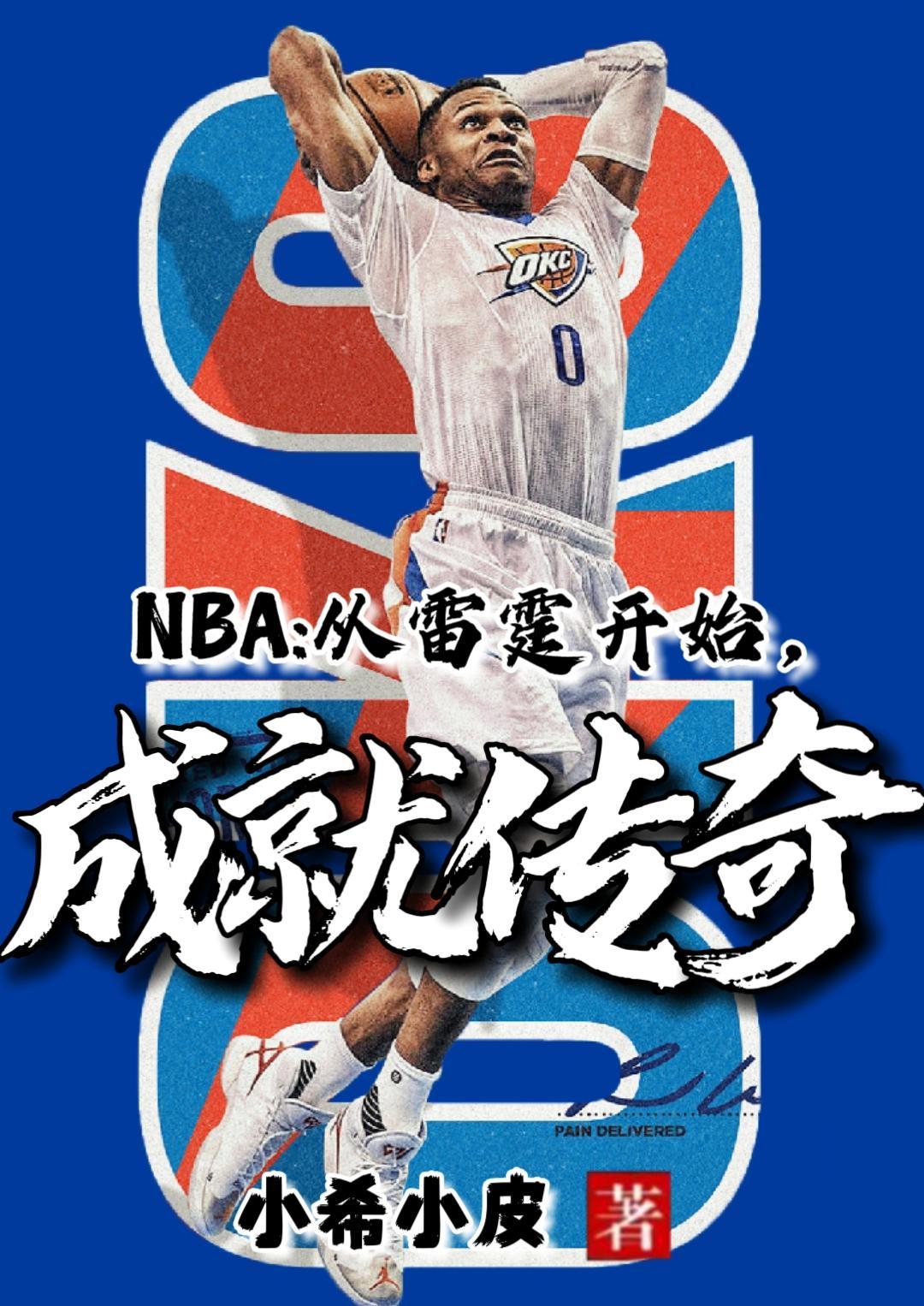 nba从詹姆斯哈登开局笔趣阁