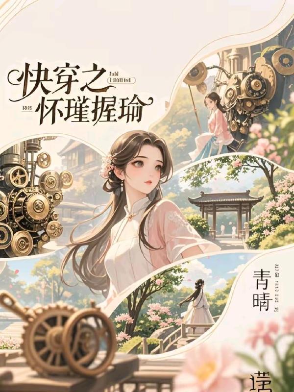 快穿之孕育天下无弹窗