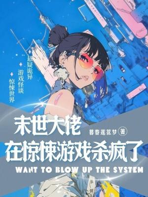 末世大佬在灵异世界