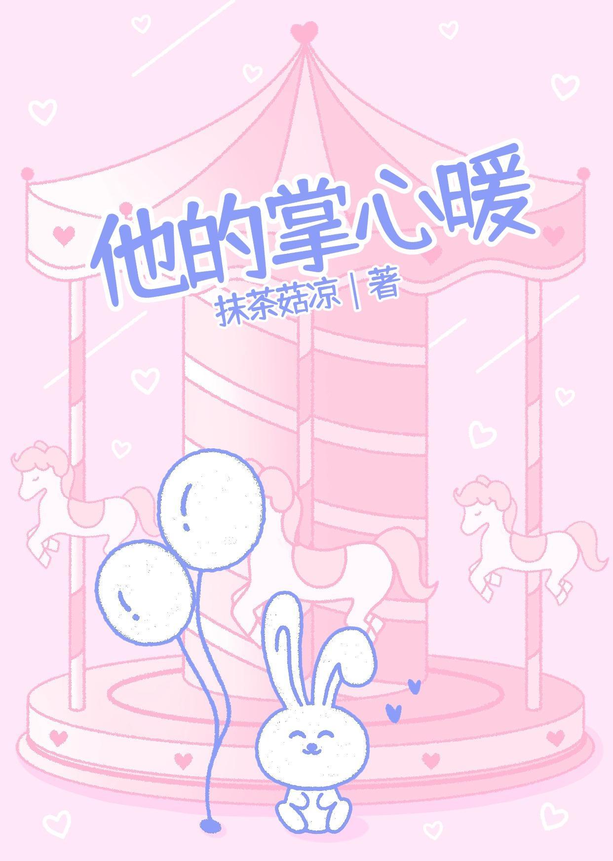 他的掌心宠无删减版全文免费阅读