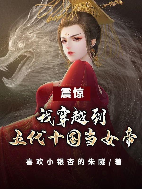 穿越五代十国逆袭