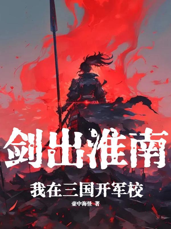 我在三国当剑神