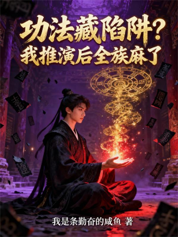 功法百科