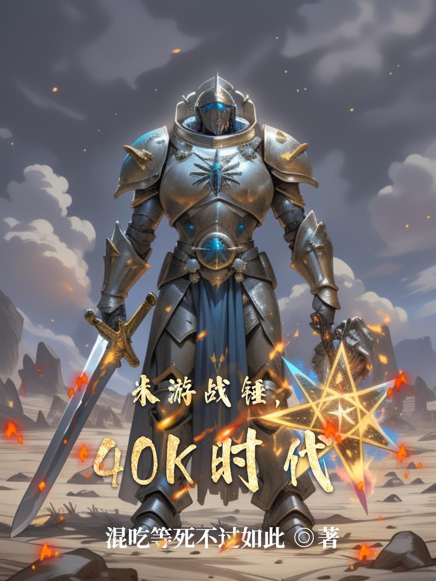 misc战锤