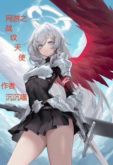 网游之战御天下女主角有几个
