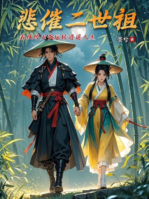 悲催世界h文李