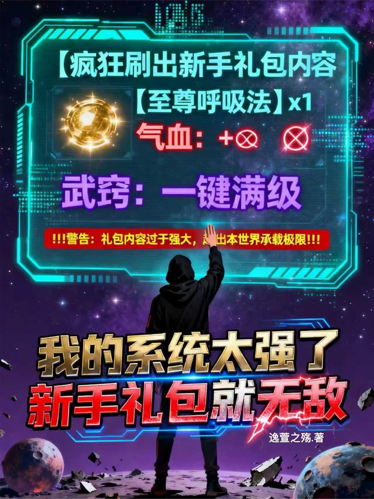 新手礼包就无敌