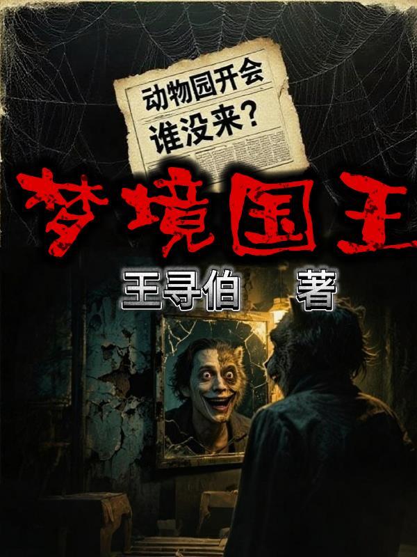 梦公主梦境王国
