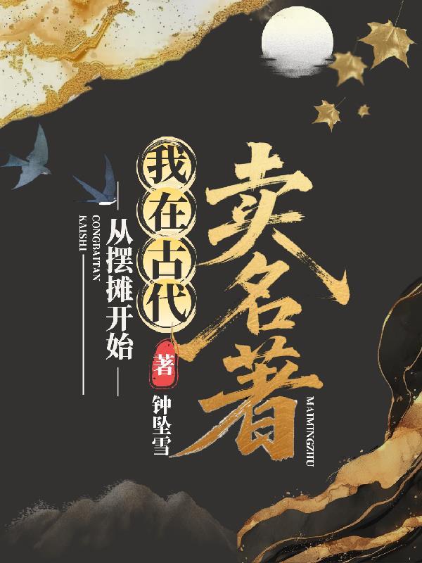 我在古代摆摊暴富短剧各女演员