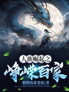 人族崛起玄幻