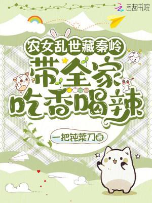 农女乱世藏秦岭TXT资源