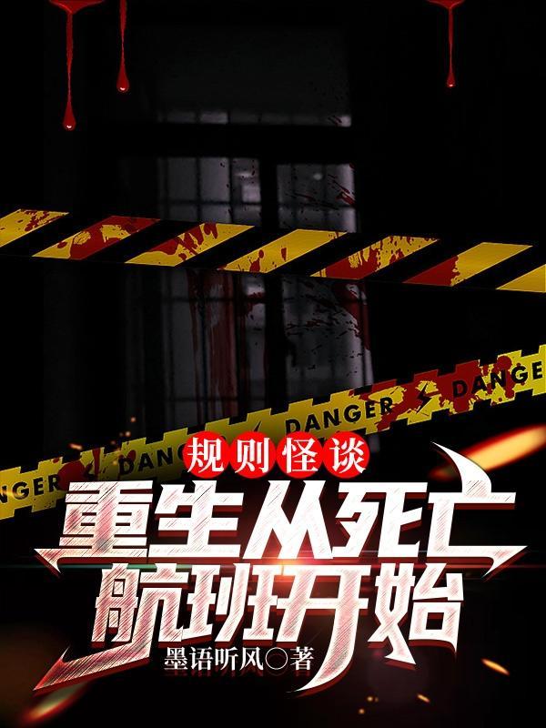 怪谈恐怖