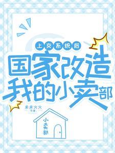 位面盲盒店TXT