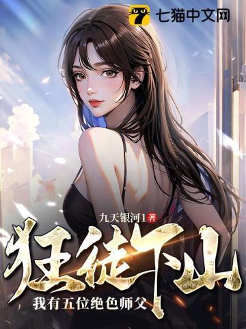狂徒下山绝色未婚妻怎么就娇软了短剧免费观看全集