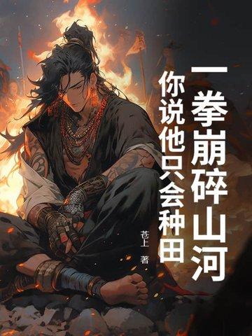 一拳碎天命