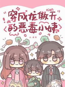 龙傲天的cp是谁