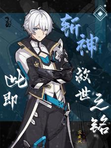 斩神绝百度百科