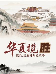 华夏神道百度百科