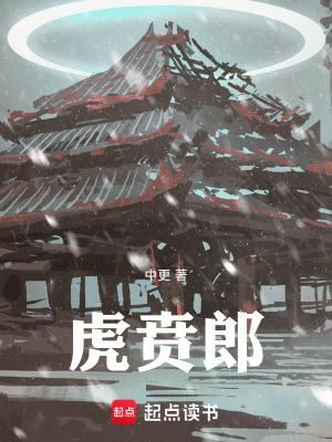 虎贲郎TXT免费